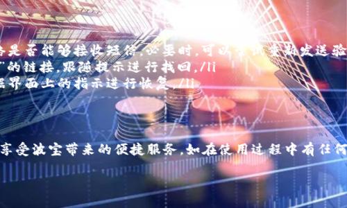 在您卸载并重新下载波宝后，登录的步骤其实相对简单。以下是您可以遵循的详细步骤：

步骤一：卸载波宝
在您需要重新安装波宝之前，首先需确保该应用已经卸载。具体操作如下：在手机设定中找到应用程序管理，找到波宝应用，点击卸载。但请注意，卸载后，您的账户信息和数据将不会被删除。

步骤二：重新下载波宝
在应用商店中（如App Store或Google Play）搜索“波宝”，找到官方版应用，点击下载并安装到您的设备上。这一过程需要一定的网络流量，请确保您的设备已经连接到稳定的网络。

步骤三：打开波宝
安装完成后，点击应用图标打开波宝。初次打开时，可能会要求您接受一些权限，如访问相册、摄像头等。根据需要选择允许或不允许。

步骤四：选择登录方式
在欢迎页面，您通常会看到“登录”与“注册”的选项。选择“登录”，然后系统会提供多种登录方式，如手机号、邮箱或社交账号登录（如微信、QQ等）。根据您的注册信息选择相应的方式。

步骤五：输入登录信息
无论您选择的是哪一种登录方式，确保输入的手机号、邮箱或社交账号信息的正确无误。如果您是使用手机号登录，将需要输入验证码以获取验证；若是用邮箱，则需要输入密码。确保您能够接收到验证码或记得您的密码。

步骤六：完成登录
输入完所有信息后，点击“登录”按钮。如果信息无误，您将成功进入波宝的主界面。在这里，您可以开始进行各种操作，比如进行交易、查阅资讯等。

常见问题
如果您在登录过程中遇到问题，以下是一些常见的故障排查建议：
ul
    listrong验证码未收到：/strong请确认您输入的手机号码是否正确，且您的网络是否能够接收短信。必要时，可以尝试重新发送验证码。/li
    listrong密码错误：/strong如果您忘记了密码，通常在登录界面会有“忘记密码”的链接，跟随提示进行找回。/li
    listrong账号被锁定：/strong若您因多次输入错误而导致账号被锁定，可以根据界面上的指示进行恢复。/li
/ul

总结
以上就是卸载波宝后重新下载并登录的详细步骤。只需遵循简单几步，您就可以再次享受波宝带来的便捷服务。如在使用过程中有任何疑问，随时可以查阅波宝的官方帮助中心或联系客服。

希望这些信息对您有所帮助，祝您顺利登录波宝！