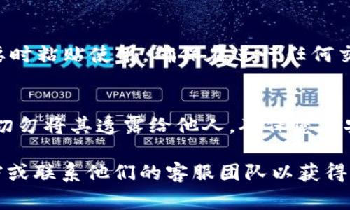 要找到IM钱包的地址，您可以按照以下步骤进行操作。这通常适用于大多数钱包应用，因此具体步骤可能会有些差异：

步骤一：打开IM钱包应用
首先，确保您已在您的手机或计算机上下载并安装了IM钱包应用程序。通常情况下，您需要使用自己的账户登录。

步骤二：导航到钱包页面
一旦您进入应用程序，找到并点击“钱包”或“资产”选项卡。这通常是在应用程序的主界面上很明显的位置。

步骤三：选择需要的加密货币
在钱包页面，您会看到您拥有的不同加密货币的列表。找到您想要的具体加密货币（例如比特币、以太坊等），并点击进入。

步骤四：查找钱包地址
在您选择的加密货币页面中，通常会有一个“接收”或“充值”按钮。点击它，您将看到您的钱包地址。这可能是一个长串的字母和数字的组合。

步骤五：复制钱包地址
通常情况下，您可以直接点击“复制”按钮以复制钱包地址，以便在需要时粘贴使用。确保在进行任何交易时仔细核对钱包地址，以确保其准确无误。

额外提示：安全性
在使用IM钱包时，请务必保护好您的钱包地址以及相关的私钥信息，切勿将其透露给他人。确保您在安全的网络环境中进行操作，以避免任何潜在的网络攻击或资金损失。

如果您在使用IM钱包时遇到任何问题，可以参考钱包的官方支持文档或联系他们的客服团队以获得帮助。