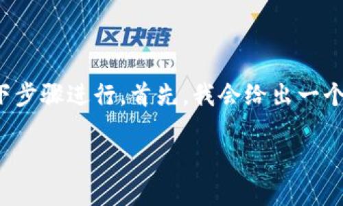 如果你想了解如何创建TRX（波场币）的冷钱包，可以按照以下步骤进行。首先，我会给出一个引导性和相关关键词，然后详细介绍创建TRX冷钱包的过程。

安全储存你的TRX，轻松创建冷钱包指南