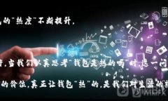 这个问题看似简单，却暗含了对消费心理和物质