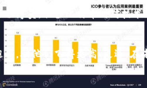 比特币官方客服：解决你的数字货币疑惑，助你轻松投资

比特币, 客服支持, 数字货币/guanjianci

一、比特币的崛起与新时代的投资选择
自2009年诞生以来，比特币这位“数字黄金”的身影在世界金融市场上迅速崛起。它如晨曦中的第一缕阳光，照亮了无数投资者的希望道路。拥有去中心化的特性和有限的供应量，比特币成为了追求财富自由与投资多元化的象征。
然而，正当许多人跃跃欲试进入这个前景广阔的领域时，难免会遇到种种困惑与问题。这时候，比特币官方客服便成为了指引我们穿越迷雾的一盏明灯。他们不仅是解答技术难题的专家，更是帮助市场动向和投资策略的智囊团。

二、比特币官方客服的角色与重要性
在比特币的复杂生态中，官方客服扮演着多重角色。首先，他们是知识的传播者，帮助新手用户了解什么是比特币、如何安全地进行交易以及如何存储他们的数字资产。其次，他们是问题解决者，通过对话与互动，及时反馈用户的疑问和困难，确保用户能顺畅体验到比特币带来的便利与乐趣。
例如，一位名叫小李的年轻投资者，在尝试购买比特币时迷失了方向，他在浏览比特币官网时，发现了官方客服的联系方式。联系后，客服耐心地一步步指导他完成了注册与购买，最终使他成功投资并感受到在数字货币世界中的无限可能。

三、如何高效利用比特币官方客服
与比特币官方客服的互动并非是一场单方面的咨询，而是一次双向的体验。为了获得最有效的支持，用户需事先准备好相关问题和信息，例如账户名称、交易记录等，这能帮助客服快速定位问题。
此外，耐心和诚恳也是与客服良好沟通的必要条件。用心倾听客服的建议，认真记录关键细节，不仅能提升解决问题的效率，也能让整个交流过程更加愉悦。

四、常见问题的解析：你的数字货币疑惑有答案
在比特币的使用过程中，用户常常会面临一些普遍性的问题。比如，如何选择合适的钱包、如何应对市场波动、以及如何保障资产安全等。这些问题都是用户在投资旅程中不可避免的挑战，而官方客服在此过程中发挥着不可或缺的作用。
以“如何选择比特币钱包”为例，客服人员依据用户的需求，提供不同类型的钱包，如热钱包与冷钱包、软件钱包与硬件钱包等。同时，他们还可以根据用户的投资习惯，建议适合的存储方式，从而帮助用户量身定制一个投资计划。

五、案例分析：成功投资者的故事
故事的力量在于它能够引发共鸣。在比特币的世界中有许多成功的投资者，他们的故事离不开比特币官方客服的帮助。比如，有一位名叫张伟的年轻程序员，初涉比特币时对技术一知半解。通过客服的指导，他渐渐掌握了市场的动态，并获得了不小的利润。他常常分享这段旅程，“如果没有客服的耐心教导，我不会走得这么快。”

六、总结：走向未来的投资之路
比特币的旅程或许艰辛，但有了官方客服的陪伴，投资者便不再孤单。他们的专业知识与热心服务，让每一个踏入数字货币世界的新人都有了一双翅膀，助他们飞得更高、更远。在未来的道路上，我们不仅要关注财富的增长，更要感受到这场金融革命带来的思维转变与生活方式的革新。
让我们携手共进，在比特币的世界中书写自己的投资篇章，享受这一崭新时代带来的无限可能！