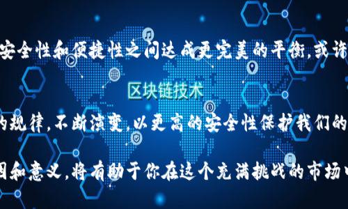 冷钱包地址的神秘面纱：它为何总是在变化？/
冷钱包, 地址变化, 加密货币/Guanjianci

引言：加密货币的奇妙世界
在寒风刺骨的冬日，我常常坐在窗边，伴随着一杯热乎乎的咖啡，沉浸在加密货币的浩瀚宇宙中。就像那晨雾中的老桥，冷钱包以其独特的安全性吸引了众多投资者的目光。但随着每一次交易的进行，一个疑问悄然浮现：冷钱包地址为何总是变化不定？是什么在背后推动这一切？

什么是冷钱包？
冷钱包，顾名思义，就是存放数字货币的“冷”设备，它并不与互联网时刻连接。想象一下，一个普通的小金属盒，静静地躺在你的家中，如同一位忠诚的守护者，严密看守着你的加密资产。这种钱包的安全性极高，非常适合长期持有和储存大量的加密货币。而正是因为其绝对的安全性，冷钱包的使用逐渐成为加密货币投资者的首选。

冷钱包地址的隐秘变化
那么，冷钱包地址为何会一直变化呢？首先，要明白冷钱包的设计初衷。许多冷钱包采用了“新地址每次使用”的机制，旨在提高安全性，保护用户的隐私。想象一下，正如你在一个繁忙的市场中，每次排队购买食材时，都会选择不同的柜台，这样可以减少被人记住的风险。同样，冷钱包地址的变化恰好是为了避免外界的监控和潜在的黑客攻击。

地址变化的技术原理
在技术层面，以比特币为例，冷钱包生成地址的过程涉及到“公钥”和“私钥”的加密算法。每次生成新的地址时，都会基于这两个密钥进行计算，确保每一个地址都是独一无二的。就像你每次在绘画时，灵感迸发后的每一笔都是新鲜的，每个地址的生成意味着你拥有了一种全新的可能性。

安全性的提升
当我们谈到安全性时，不禁到那些在暮色中悄然绽放的萤火虫。它们不发出声响，但却在宁静的夜晚照亮周围。在冷钱包的世界里，地址的变化让“信息”成为了最安全的存在。即使外人在窥探你的交易记录，也难以追踪到你的真实身份，从而提高你的资产安全性。

实用建议与操作
为了让大家更好地适应这一变化，我们有几个实用建议。首先，确保你了解如何安全地生成和管理冷钱包地址，保持你的设备在安全的环境中使用。每次生成新地址时，妥善保存记录。同时，也要注意更新密码和加密设置，就像对待家庭密宝，细心呵护才能保持其价值。

冷钱包的未来
随着科技的不断发展，冷钱包的未来也充满了无限可能。如同飘浮在天空的白云，有时是轻盈悠然的，有时又如磐石般坚固。未来的冷钱包将有望在安全性和便捷性之间达成更完美的平衡。或许会出现更智能的防护机制，能够自动监测异常行为，及时发出警告。

结论：探索未知的旅程
在这段探索冷钱包的旅程中，我们不仅了解了其背后的技术逻辑，更目睹了其在加密货币世界中的重要地位。冷钱包地址的变化，就如同万物生长的规律，不断演变，以更高的安全性保护我们的资产。就像那清晨的第一缕阳光，总是给人带来希望与新的开始。希望大家在这个变化无常的数字时代，都能保护好自己的加密资产，勇敢前行。

综上所述，冷钱包地址的变化不仅是技术与安全的结合，更是加密货币生态系统不断进化的体现。无论你是新手还是老手，了解这些变化背后的原因和意义，将有助于你在这个充满挑战的市场中立于不败之地。