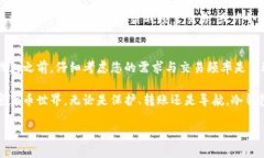 冷钱包是一种用于存储加密货币的安全方法，它