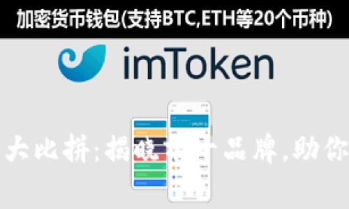 : 2023年虚拟钱包大比拼：揭晓前十品牌，助你轻松驾驭数字消费！