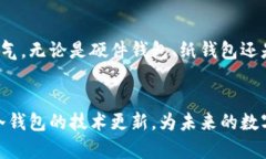   揭开区块链冷钱包的神秘面纱：安全存储你的数