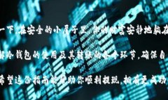 冷钱包转账是加密货币投资者确保资产安全的一