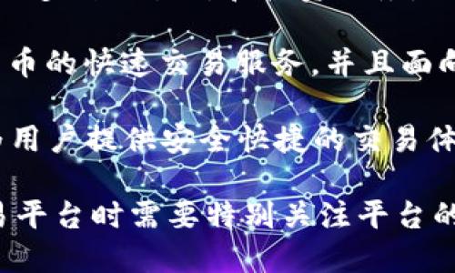 中国的虚拟币交易所平台有多个，尽管在中国大陆地区加密货币的监管比较严格，但仍有一些交易所为中国用户提供服务。以下是一些知名的平台：

1. **火币网（Huobi）** - 火币网成立于2013年，是全球最大的数字货币交易平台之一，提供多种数字资产的交易。

2. **币安（Binance）** - 虽然币安起源于中国，但现已将总部迁至海外。币安在全球范围内拥有极高的人气，支持多种加密货币的交易。

3. **OKEx** - OKEx是另一个知名的国际数字货币交易平台，提供现货交易、期货合约等多种金融衍生产品。

4. **ZB.COM** - ZB.COM是一个相对较早的交易所，专注于提供数字资产的交易服务，其用户主要来自中国。

5. **Bitmart** - Bitmart是一家国际化的数字资产交易平台，提供多种交易对和投资服务。

6. **玖商城（Jubiter）** - 玖商城专注于提供比特币及其他加密货币的快速交易服务，并且面向个人用户。

7. **链克（ChainK）** - 这是一家面向新兴市场的交易所，致力于为用户提供安全快捷的交易体验。

请注意，由于对加密货币的立法及监管环境不断变化，用户在选择交易平台时需要特别关注平台的合法性及安全性。因此，请务必研究并确保选择可靠的平台进行交易。