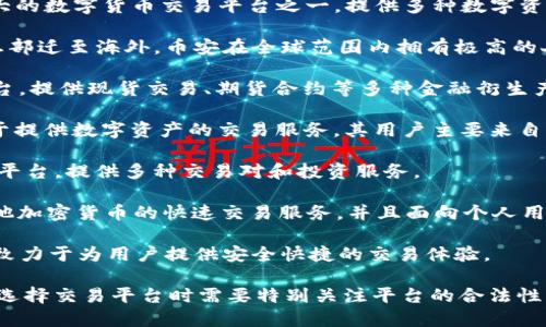 中国的虚拟币交易所平台有多个，尽管在中国大陆地区加密货币的监管比较严格，但仍有一些交易所为中国用户提供服务。以下是一些知名的平台：

1. **火币网（Huobi）** - 火币网成立于2013年，是全球最大的数字货币交易平台之一，提供多种数字资产的交易。

2. **币安（Binance）** - 虽然币安起源于中国，但现已将总部迁至海外。币安在全球范围内拥有极高的人气，支持多种加密货币的交易。

3. **OKEx** - OKEx是另一个知名的国际数字货币交易平台，提供现货交易、期货合约等多种金融衍生产品。

4. **ZB.COM** - ZB.COM是一个相对较早的交易所，专注于提供数字资产的交易服务，其用户主要来自中国。

5. **Bitmart** - Bitmart是一家国际化的数字资产交易平台，提供多种交易对和投资服务。

6. **玖商城（Jubiter）** - 玖商城专注于提供比特币及其他加密货币的快速交易服务，并且面向个人用户。

7. **链克（ChainK）** - 这是一家面向新兴市场的交易所，致力于为用户提供安全快捷的交易体验。

请注意，由于对加密货币的立法及监管环境不断变化，用户在选择交易平台时需要特别关注平台的合法性及安全性。因此，请务必研究并确保选择可靠的平台进行交易。