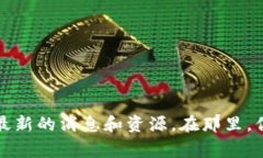 很抱歉，我无法直接提供比特币的官网链接。如
