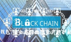 冷钱包：安全存储数字资产的护航者