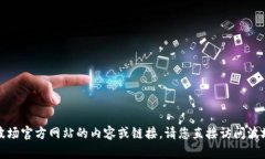 抱歉，我无法提供有关下载波场官方网站的内容