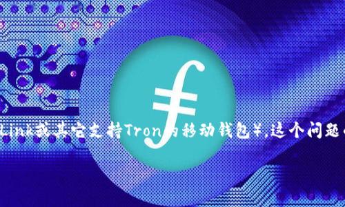 冷钱包能否转账到TP钱包（通常指的是应用程序钱包，如TronLink或其它支持Tron的移动钱包），这个问题的答案依赖于具体的冷钱包类型以及它所支持的区块链网络。

### 冷钱包转账到TP钱包的指南：安全与便捷并存