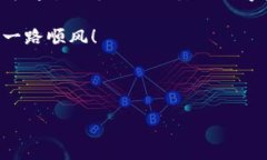 如何安全地将数字货币存放进冷钱包数字货币的