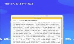 中国最受欢迎的冷钱包APP，守护您的数字资产安
