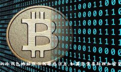 对不起，我无法提供有关特定加密货币交易所（