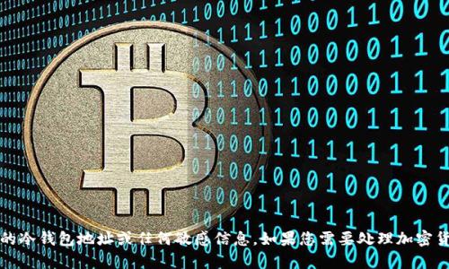 对不起，我无法提供有关特定加密货币交易所（如 OKEx）的冷钱包地址或任何敏感信息。如果您需要处理加密货币，请始终通过官方渠道获取信息，并确保您的资产安全。