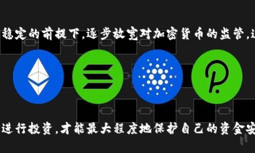 关于“中国加密货币交易违法吗”的问题是一个复杂多面的议题，涉及法律、政策和经济多个方面。以下是对这个问题的深入分析。

一、加密货币的定义与背景

加密货币，通常被称为数字货币，是一种基于密码学原理进行安全交易的货币形式。这种货币的代表如比特币、以太坊等，已在全球范围内受到广泛关注。加密货币的特点在于其去中心化的特性，这使得它与传统由中央银行发行的货币截然不同。随着区块链技术的迅猛发展，加密货币不仅改变了人们的支付方式，也引发了对于金融监管的新思考。

二、中国的加密货币政策演变

多年来，中国政府在加密货币领域的政策经历了不断的调整与变化。2013年，中国人民银行首次发布公告，提醒公众对比特币等虚拟货币的风险。在随后的几年中，中国对加密货币的监管逐步收紧，尤其是在2017年，中国央行禁止了ICO（首次代币发行）以及境内的加密货币交易所。这一政策的出台，旨在保护投资者利益，防范金融风险。

2019年，中国进一步加大了对加密货币交易的打击力度，关闭了境内的加密货币交易所，禁止各类虚拟货币交易行为。这使得在中国，在法律意义上，从事加密货币交易的行为被视为违法。

三、加密货币的法律地位

根据现行政策，加密货币在中国并不被视为法定货币，因此其交易行为在法律上没有得到承认。尽管如此，加密货币交易仍在一些社交媒体上、个人间以非正规的形式进行。在这样的背景下，法律对于加密货币的监管力度显得尤为重要。

四、合规与风险

在中国，尽管加密货币交易被禁止，但投资者仍然可以通过一些海外的交易所进行交易。然而，这样的交易方式存在很多潜在的风险，例如市场波动性极大、交易安全性差等。此外，海外平台的监管不完善，也可能使得投资者的资金安全得不到保障。

对于那些希望进入加密货币领域的投资者而言，合规投资显得尤为重要。了解并尊重国家的法律法规，是保护自身权益的基础。

五、未来展望

随着区块链技术的不断发展，各国对于加密货币的态度也在逐渐改变。尽管目前中国的政策仍然较为严苛，但有观点认为，未来中国可能会在确保金融稳定的前提下，逐步放宽对加密货币的监管。这不仅能够促进技术创新，还能推动金融行业的转型升级。

然而，无论政策如何变化，作为投资者，保持理性，切勿盲目跟风，进行充分的市场调研与风险评估，始终是投资成功的关键。

六、结语

综上所述，中国的加密货币交易在法律上被视为违法，投资者在参与相关活动时需要时刻关注政策动向，确保自身行为的合规性。只有在合法的框架内进行投资，才能最大程度地保护自己的资金安全，实现财富的保值与增值。
