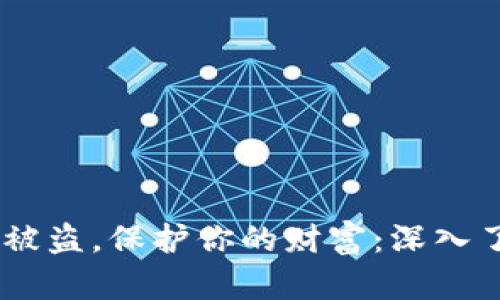 防止数字资产被盗，保护你的财富：深入了解UNI冷钱包