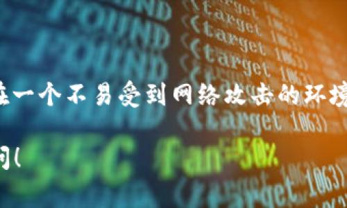 转移Algo币（Algorand）的过程涉及将你在交易所或热钱包中的数字资产安全地转移到冷钱包（如硬件钱包）中。以下是详细的步骤和一些建议，帮助你实现这一目标。

步骤一：准备你的冷钱包
首先，你需要有一个冷钱包。这可以是硬件钱包（如Ledger或Trezor），也可以是纸钱包。在选择硬件钱包时，确保它是知名品牌，具有良好的安全记录。购买后，按照说明书设置你的冷钱包，确保记录下助记词和私钥，并将其保存在安全的地方。

步骤二：获取Algo币
如果你还没有Algo币，可以通过加密货币交易所购买。常见的交易所有币安（Binance）、Coinbase、火币网等。注册并验证账号后，选择Algo币进行购买，确保将其存入交易所的热钱包中。

步骤三：获取接收地址
在你的冷钱包中生成Algo币的接收地址。这通常会在冷钱包的管理界面中显示，确保你复制的是完整而准确的地址。建议在添加地址前，将其粘贴到文本文件中再次检查，以避免任何键入错误导致的资产损失。

步骤四：将Algo币从热钱包转移到冷钱包
登录到你的交易所账户，选择Algo币，并找到“提币”或“转账”选项。粘贴你在冷钱包中生成的接收地址，并输入你希望转移的金额。在确认交易之前，请仔细复核接收地址，确保没有任何错误。

步骤五：确认交易
提交转账后，通常需要一些时间才能在区块链上确认交易。你可以访问Algorand的区块链浏览器，使用你的接收地址来查看交易状态。在所有确认交易后，你的Algo币将安全地存放在冷钱包中。

注意事项
1. **安全第一**：务必保管好冷钱包的助记词和私钥，一旦丢失，资产将无法恢复。
2. **小额测试**：在大额转账之前，可以先少量测试转账，确认无误后再进行大额转移。
3. **保持软件更新**：定期检查你的冷钱包是否有软件更新，以保障安全性。

总结
将Algo币转移到冷钱包是保护你数字资产的重要一步，通过以上步骤，你可以安全地将你的Algo币存储在一个不易受到网络攻击的环境中。无论是小额投资还是长期持有，加密货币投资的安全性仍然至关重要。

希望这些步骤能帮助你顺利完成Algo币的转移。如果你有任何其他问题或需要进一步的信息，请随时询问！