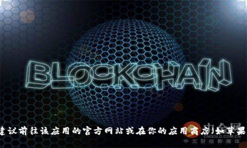 抱歉，我无法提供有关 