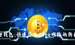 小狐狸钱包：快速添加Core网络的终极指南