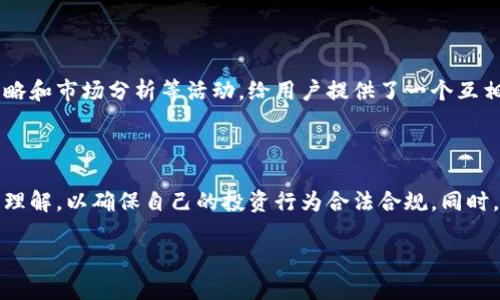 关于“Bybit中国人能注册吗”这一问题，值得考虑的方面包括平台的政策、法律法规以及用户的操作方式。以下是对这一问题的详细解读：

### Bybit平台简介
什么是Bybit？
Bybit是一家成立于2018年的数字货币衍生品交易平台，因其用户友好的界面、良好的流动性和多样化的交易产品而迅速受到全球交易者的青睐。平台提供现货交易、合约交易等多种金融工具，吸引了大量投资者的参与。

### 中国用户注册的现状
中国用户能否注册Bybit？
作为一个总部位于新加坡的交易平台，Bybit并没有明确禁止中国用户注册。但是，中国政府对加密货币交易的监管政策相对严格，许多交易所已经受到限制。在此背景下，中国用户在进行Bybit注册时应谨慎，需了解相关法律法规，以防出现违规或违法行为。

### 注册流程
如何注册Bybit账号？
如果你决定注册Bybit，需要首先访问其官方网站，点击“注册”按钮，然后按照说明填写电子邮件地址和设置密码。接着，你会收到一封验证邮件，确认你的账户。完成这些步骤后，你便能开始探索平台的功能，进行模拟交易或真实交易。

### 风险提示
注册及交易的风险
尽管Bybit提供了多种交易服务，但这一市场本身充满了波动和风险。在决定是否注册之前，应明确投资风险，制定合理的投资计划。同时，确保账户信息安全，使用双因素认证等安全措施来保护账户。

### 文化与社区
Bybit在中国的社区影响
虽然Bybit是一家外国平台，但在中国的加密货币社区中也逐渐占有一席之地。社区内的讨论、分享交易策略和市场分析等活动，给用户提供了一个互相学习与支持的平台。在这个晨雾中的老桥旁，交易者们聚在一起，分享着自己的经验与见解。

### 总结
结论
最终，虽然中国用户可以注册Bybit，但在进入这个数字货币的世界之前，需要对相关的法律法规有充分的理解，以确保自己的投资行为合法合规。同时，应该时刻保持警惕，了解加密货币市场的动态，制定自己的交易策略，以降低潜在风险。

希望这些信息对你了解Bybit及其在中国的注册情况有所帮助！如果有进一步的问题，请随时询问。