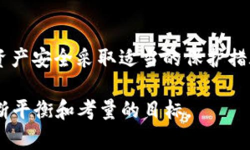 在讨论USDT冷钱包是否存在痕迹之前，我们首先需要了解一些基本概念，以便更好地理解冷钱包的特性以及与之相关的隐私问题。

冷钱包的定义与作用
冷钱包，也称为离线钱包，是一种存储加密货币的方式，通常不会直接连接到互联网。它们可以是硬件设备，比如Ledger和Trezor，或者是纸质钱包，甚至是存储在未联网电脑中的数字地址。冷钱包的主要作用是保护加密资产免受网络攻击、黑客入侵和其他在线威胁。

冷钱包的安全性
冷钱包因其离线特性，相较于热钱包（在线钱包）具有更高的安全性。热钱包的私钥存储在网络上，容易受到黑客攻击和恶意软件的侵害，而冷钱包由于不与互联网连接，能够有效避免这些风险。这使得冷钱包成为许多投资者，尤其是长期持有者的首选。

冷钱包的追踪性
那么，USDT冷钱包是否存在“痕迹”呢？在区块链的世界里，所有交易都是被记录在链上的。这意味着，即使是使用冷钱包存储的USDT，其转账记录依旧会在区块链上留下可追踪的痕迹。尽管冷钱包本身不会直接显示这些信息，但通过区块链分析工具，任何人都可以查看到交易的历史，包括发送者、接收者和交易金额等信息。

区块链的透明性与匿名性
要理解冷钱包交易的“痕迹”，我们还需要了解区块链的透明性和匿名性。比特币和USDT等加密货币在技术上是“伪匿名”的。这意味着，虽然每笔交易都可以被公开查看，但用户的真实身份并不总是与这些交易直接关联。然而，如果一个钱包地址被与某个用户的身份关联，那么通过该地址的所有交易都可以追踪到该用户。

隐私保护措施
为了提升隐私性，一些用户可能会采取特定的策略，比如使用不同的钱包地址进行交易，或利用混币服务来掩盖交易来源。这些技术手段可以在一定程度上增加交易的匿名性，使得追踪变得更加困难。不过，这些措施并不能完全消除交易记录的存在，只是增加了追踪的难度。

冷钱包管理与使用建议
在使用冷钱包进行USDT存储时，用户应采取一些基本的安全措施。这包括定期检查冷钱包的安全性、妥善保管备份和私钥，并确保设备不被篡改。此外，建议用户定期更新冷钱包的操作系统和软件，以避免潜在的安全漏洞。

总结
总的来说，虽然USDT冷钱包本身不会留下明显的“痕迹”，但其交易记录仍然可以在区块链上被追踪。因此，用户在使用冷钱包时应对自己的隐私和资产安全采取适当的保护措施。了解如何管理和使用冷钱包不仅对保护资产至关重要，也对加密货币的长期投资策略有着深远的影响。

通过以上分析，我们可以看到冷钱包在存储USDT时的优势与局限，同时也让我们认识到在数字货币领域，隐私和安全并非绝对的概念，而是需要不断平衡和考量的目标。