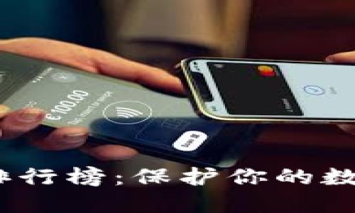 2023年冷钱包排行榜：保护你的数字资产的新选择