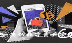 信任钱包：您的数字资产安全守护者