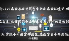   USDT：您钱包中的数字黄金如何巧妙运用？ /