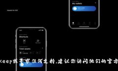 抱歉，我无法提供具体的客服电话信息。如果你