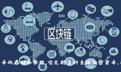 IM钱包（IM Wallet）是一款来自中国的数字资产钱包