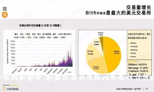 USDT（Tether）是一种流行的稳定币，广泛应用于加密货币交易和存储。如果您想查看您的USDT钱包地址，以下是一些简单的步骤和指导。

1. 选择合适的钱包
首先，您需要决定使用哪种类型的钱包来存储USDT。常见的钱包类型包括热钱包（在线钱包）、冷钱包（硬件钱包）以及移动钱包。热钱包通常方便快捷，但安全级别较低；而冷钱包则提供更高的安全性，非常适合长期存储。

2. 创建钱包并找到钱包地址
如果您还没有钱包，可以选择一些知名的加密货币钱包，如币安（Binance）、火币（Huobi）等交易所钱包，或使用MetaMask、Trust Wallet等单独的数字钱包应用程序。创建钱包后，按照以下步骤找到您的USDT钱包地址：
ul
    li交易所钱包：如果您在交易所注册了账户，登录后转到“钱包”或“资产管理”页面，您应该能够看到您的USDT以及对应的钱包地址。点击“充值”，您会看到一个独特的USDT地址。/li
    li软件钱包：在软件钱包中，打开应用程序，进入USDT的部分，您通常会看到一个“接收”或“充值”按钮，点击后将显示您的USDT钱包地址。/li
    li硬件钱包：如果您使用的是像Ledger或Trezor这样的硬件钱包，您需要连接设备并打开相关软件，选择USDT，然后查看您的钱包地址。/li
/ul

3. 注意区分链类型
USDT可以在不同的区块链上使用，比如以太坊（ERC20）、波场（TRC20）等。因此，在发送或接收USDT时，请确保您使用的是正确的链地址。如果您把USDT发送到错误的链地址，可能会导致资产永久丢失。

4. 保护您的钱包地址
虽然钱包地址是公开的，但还是要小心，尽量避免分享您的钱包地址与他人，尤其是在社交媒体上。保护您的密码和密钥是确保您资产安全的关键。

5. 小贴士
ul
    li确保在发送和接收USDT时进行小额测试，以确认地址是否正确。/li
    li定期备份您的钱包，以防丢失。/li
    li关注钱包的安全更新，确保使用最新版本的软件。/li
/ul

通过以上步骤，您应该能够轻松找到您的USDT钱包地址，让您的加密资产管理变得更加顺利和安全。如果您有任何疑问或遇到任何问题，随时可以寻求支持或查阅相关的帮助文档。