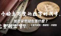 biao ti/biao ti：如何高效使用比太冷钱包，确保您