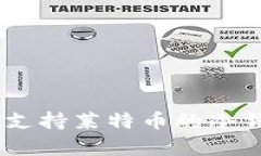 保护你的财富：支持莱特币的冷钱包选择与攻略