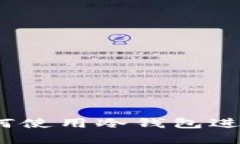安全转账：如何使用冷钱包进行虚拟币交易