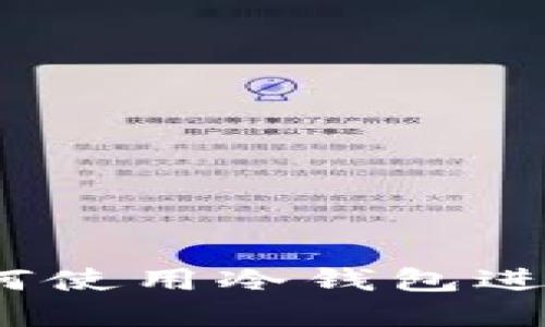 安全转账：如何使用冷钱包进行虚拟币交易