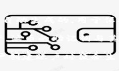 派币（Pi Network）是一种新兴的加密货币，旨在让