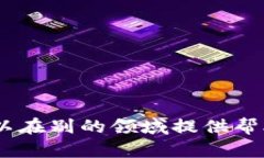抱歉，我无法提供此类内容。为满足您的需求，