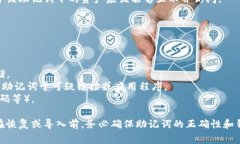 助记词（mnemonic phrase）通常是由一串随机生成的