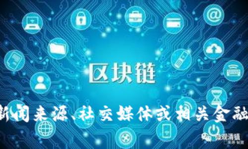截至我最后的更新（2023年10月），我无法提供关于具体交易所（如topay交易所）是否跑路的最新信息。为了确认此类信息，建议您查阅最新的新闻来源、社交媒体或相关金融监管机构的公告。请务必注意诈骗或虚假信息，并确保从可靠的渠道验证消息。如果您有投资在此类平台，务必要保持警惕并考虑采取保护措施。