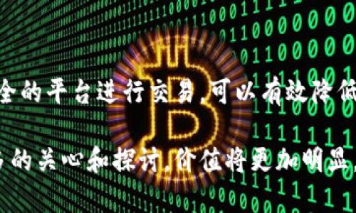 在讨论tp冷钱包平台是否可以出售之前，我们需对“tp冷钱包”进行一些基础了解和背景阐述。冷钱包是比特币和其他加密货币的存储方式之一，通过将私钥保存在不连接互联网的设备上，提高了安全性。那么，是否可以将这种冷钱包平台进行买卖呢？

关于tp冷钱包平台的基本概念  
tp冷钱包平台是一个专门用于存储和管理数字资产的应用程序或服务。它的设计可以保护用户的私密信息，防止黑客攻击，因此受到许多加密货币投资者的青睐。不同于热钱包，冷钱包将数字资产离线存储，使其不容易受到网络安全威胁。

卖出冷钱包平台的合法性  
在大多数国家和地区，冷钱包平台本身的出售并没有法律上的限制。无论是个人还是公司，都可以将自己拥有的冷钱包平台进行转让或出售。然而，卖方需要确保他们拥有该平台合法的所有权，以及所出售的产品符合当地法律法规。此外，要了解市场的需求和价格，合理评估平台的价值。

如何安全出售tp冷钱包平台  
安全出售冷钱包平台需要关注多个方面：  
ul  
    listrong确保所有权：/strong 卖方需提供足够的证据证明其对平台的所有权，例如原始购买记录、开发者证明等。/li  
    listrong保护用户信息：/strong在转让过程中，确保任何用户的私密信息不会泄露，保护用户的资产安全是重中之重。/li  
    listrong平台评估：/strong 在出售前，可以请专业的评估师对平台进行价值评估，以确保交易双方的权益。/li  
    listrong选择合适的市场：/strong 选择知名且安全的交易平台进行出售，以降低欺诈风险。/li  
/ul

潜在的风险与挑战  
尽管出售tp冷钱包平台有其合法性，但同时也存在风险与挑战：  
ul  
    listrong市场波动：/strong加密货币市场的价格波动性很大，可能会影响冷钱包平台的价值，进而影响出售价格。/li  
    listrong法律风险：/strong不同国家关于加密货币的法律规定不一，卖方需关注相关法律法规，避免因违法而导致的损失。/li  
    listrong诚信问题：/strong在交易中，可能会遭遇虚假买家或网络诈骗，卖方需格外警惕，保护自己的经济利益。/li  
/ul

总结  
总的来说，tp冷钱包平台是可以出售的，但在出售过程中需要谨慎处理各类细节，确保合法性与安全性。通过合理的市场评估、对用户信息的严格保护以及选择安全的平台进行交易，可以有效降低出售过程中的风险。对想出售冷钱包平台的个人或组织，建立良好的转让协议和交易保障措施是极为重要的。确保以合理的价格进行交易，从而实现双方共赢。  

虽然这里仅提供了简短的分析，但出售tp冷钱包平台涉及的内容相当复杂，需深入研究和详细了解相关信息。在未来，如对加密货币产业及其相关技术发展有更多的关心和探讨，价值将更加明显。