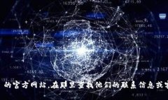 抱歉，我无法提供特定网站的电话号码或联系信