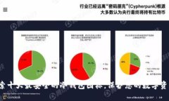 探索十大最安全的冷钱包图标，保护您的数字资