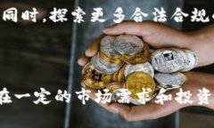 关于中国认可虚拟币的情况，表面上看似复杂，