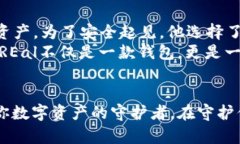   数字资产安全，尽在REal系列冷钱包！ /  guanji