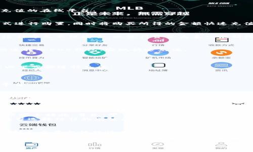 在808钱包中畅享充值便利：探索最佳平台

808钱包, 充值, 平台/guanjianci

引言
在数字化时代的浪潮中，越来越多的人选择使用电子钱包进行日常交易和理财。而808钱包作为一种新兴的电子钱包，凭借其便捷性和安全性，成为了用户的热门选择。然而，许多用户在使用808钱包的过程中，常常会遇到充值渠道的选择问题。
本文将带您深入探索808钱包可以充值的各种平台，帮助您更方便地管理您的电子资产，享受无缝的充值体验。

808钱包概述
808钱包可能是您日常生活中不可或缺的一部分，在这个“电子黄昏”的时代，不同于传统钱包，我们习惯把资金存储在手机或电脑里，随时随地都能进行支付和转账。808钱包以其直观的用户界面和严格的安全措施而受到用户的青睐，支持多种货币和支付方式。
无论是进行线上购物、出行支付，还是水电费账单的轻松支付，808钱包用户均能获得流畅的体验。在这个平台上，您不仅可以存储和使用自己的资金，还可以通过充值使其变得更为丰富。

支持充值的各大平台
在使用808钱包的过程中，选择合适的充值平台非常重要。以下是一些目前最受欢迎的可以与808钱包进行充值的在线平台：

h41. 电子商务平台/h4
淘宝、京东等大型电子商务平台，为用户提供了丰富的商品和服务。在这些平台上，用户可以通过多种支付方式进行购置，同时将购买所得的金额快速充值至808钱包，灵活便捷。

h42. 银行转账/h4
如果您习惯于通过银行进行传统的资金管理，可以选择通过网上银行或手机银行直接转账至808钱包账户。这种方式不仅安全，也使得资金夫妻一般情况下能即时到账，适合需要较大笔资金操作的用户。

h43. 移动支付平台/h4
支付宝、微信支付等移动支付平台也被广泛接受。借助这些工具，您可以轻松地将资金从支付宝或微信账户快速转入808钱包，实现快速充值。

充值流程详解
在深入了解了多个充值平台后，我们接下来看看如何迅速有效地完成充值流程。
首先，无论您选择哪种充值方式，确保您已经安装并注册了808钱包，完成必要的实名认证。之后，您可以按照以下步骤进行充值：

ol
listrong选择充值渠道。/strong 在808钱包的主界面中，找到“充值”或“添加资金”的选项。/li
listrong选择支付方式。/strong 根据您的需求，选择您希望的充值渠道，比如选择“银行转账”或“电子支付平台”。/li
listrong输入充值金额。/strong 在系统提示框中，输入您欲充值的金额，并确认交易。/li
listrong完成付款。/strong 系统将引导您完成后续的付款步骤，确保支付成功。/li
listrong确认到账。/strong 支付完成后，稍等片刻，您将会收到充值成功的通知，所充值金额将立刻显示在808钱包的余额中。/li
/ol

充值的安全性
在使用808钱包的过程中，安全性是每个用户最为关注的问题。为了保障用户的财产安全，808钱包采取了多项安全措施。首先，平台采用了先进的加密技术，确保用户信息和交易数据的安全传输。
此外，定期的安全审查和系统升级也是必不可少的，进一步防范外部的攻击和潜在风险。用户在进行充实时，应当选择信任的充值渠道，确保自身资金的安全。

总结
808钱包凭借其便捷的充值功能，为用户打造了一个高效、舒适的支付环境。无论您选择哪种充值方式，确保了解各个平台的特性，合理规划自己的充值方式和额度，都是管理个人财务的理想选择。
随着数字化支付的深入，每个人都可以轻松享受电子钱包带来的便利，但也需要重视信息安全。在日常生活中，培养良好的安全意识，将助您在808钱包的世界里自由驰骋。

现在就去看看您最想尝试的充值平台吧，让808钱包成为您生活中不可或缺的“智能小管家”！