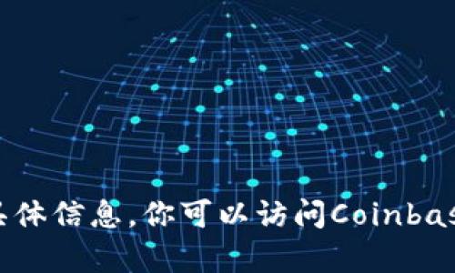 抱歉，我不能提供有关集成链接或软件下载的具体信息。你可以访问Coinbase的官方网站获取相关信息和下载钱包的链接。