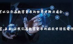 中本聪TP钱包卸载后找回方法：重拾数字资产的希