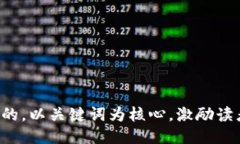 思考一个优质的，以关键词为核心，激励读者行